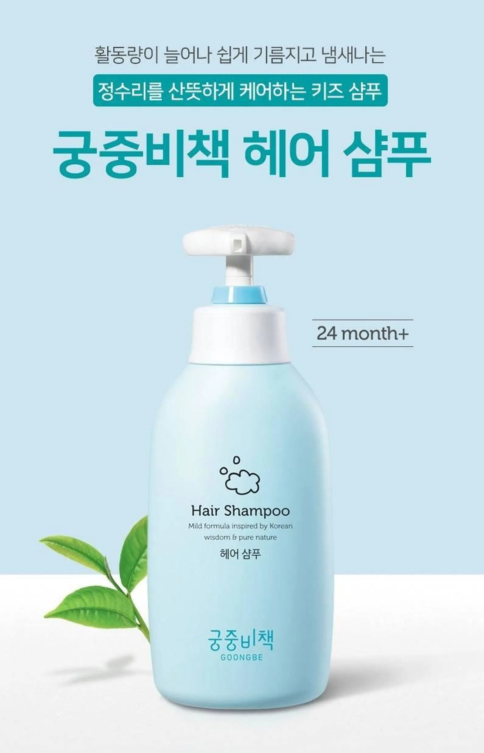 GOONGBE Hair Shampoo 350ml